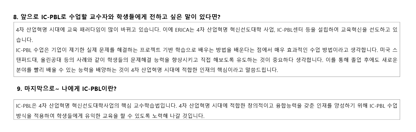 4-3. IC-PBL Interview 박태준교수님_배윤희, 조혜민.PNG