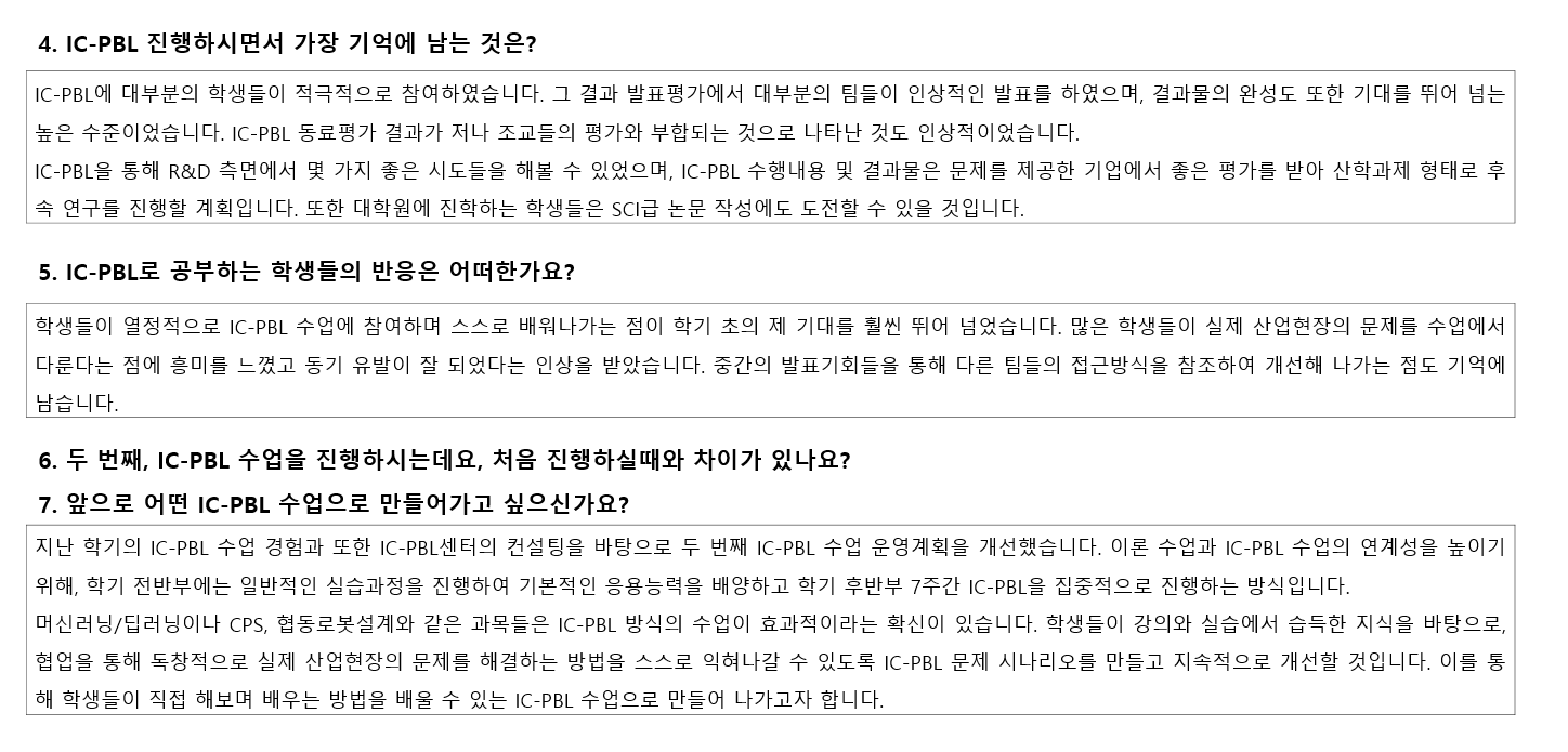 4-2. IC-PBL Interview 박태준교수님_배윤희, 조혜민.PNG