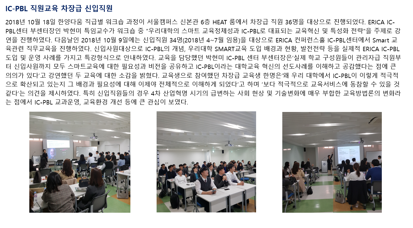 1-3.센터뉴스 IC-PBL직원교육 차장급 신입직원_박현미.PNG
