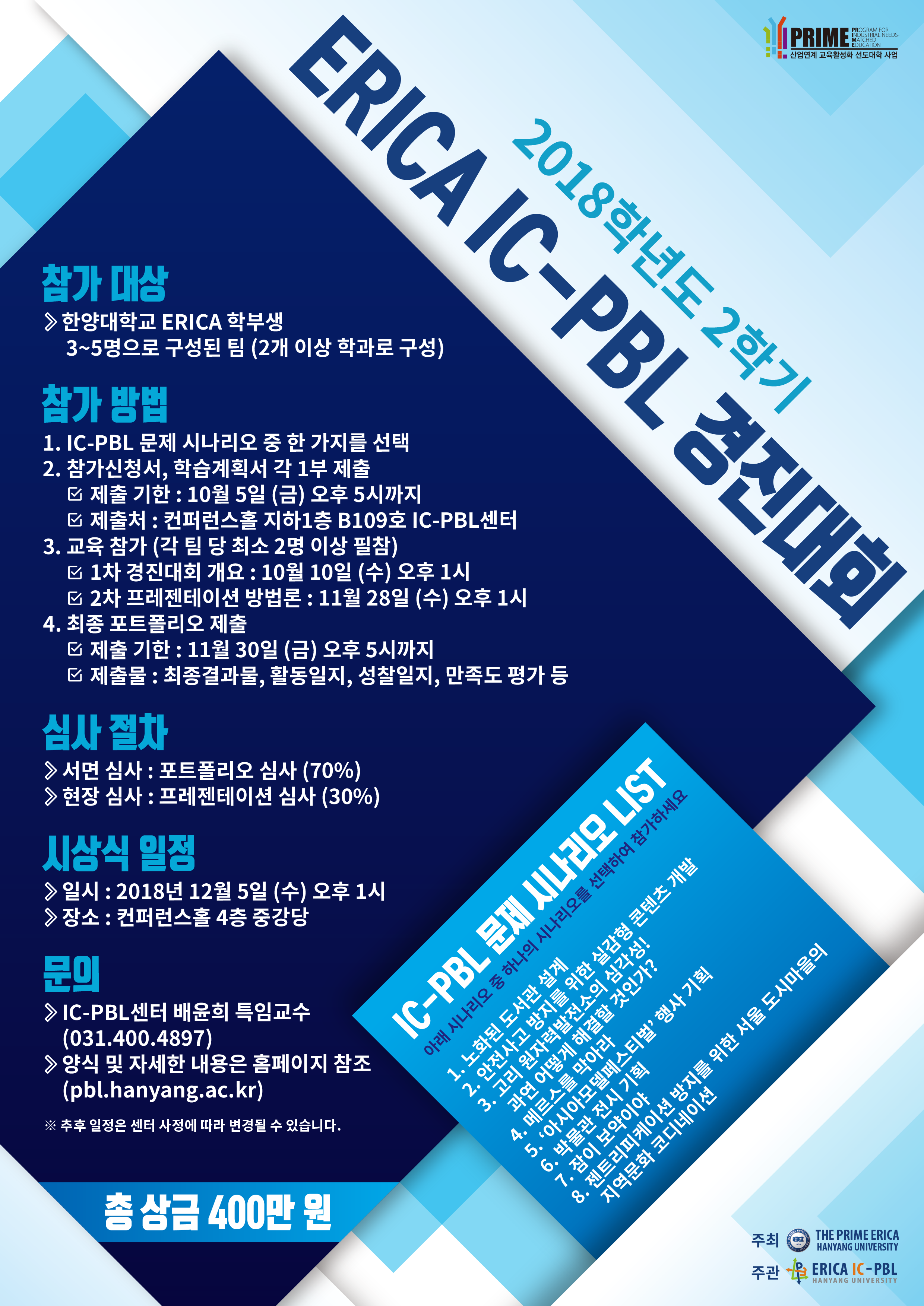 [IC-PBL센터] 경진대회_포스터.png