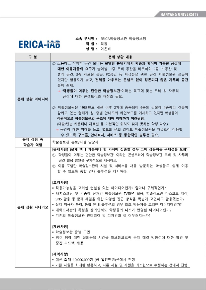 2020 ERICA IC-PBL 경진대회_문제시나리오 8.학술정보팀_학술정보관 공간 컨셉화 및 안내표지 기획 1.jpg