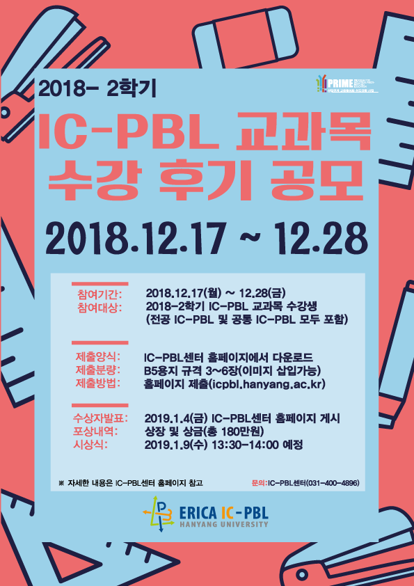 아웃라인IC-PBL-교과목-수강-후기-공모_01.png