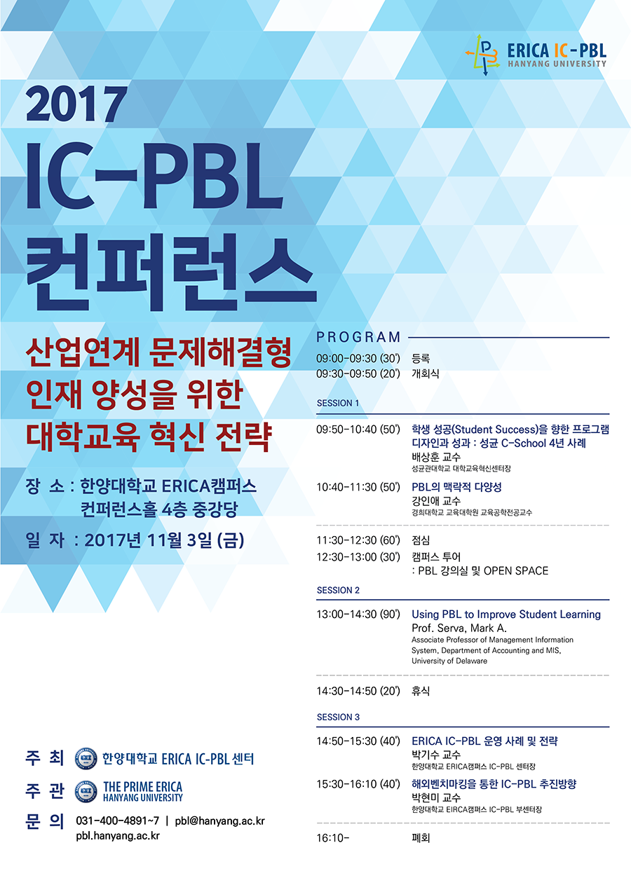 [PBL센터] IC-PBL 컨퍼런스 포스터(리사이징).png