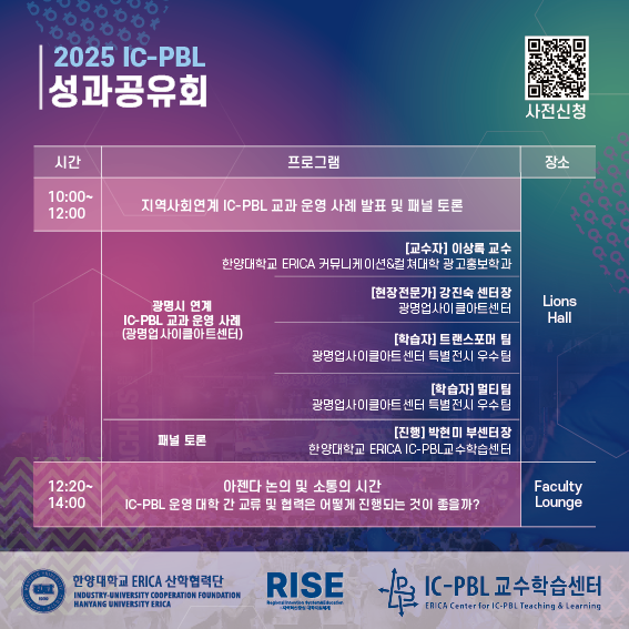 2025-IC-PBL-성과공유회---안내리플렛_수정본-문자-2.png