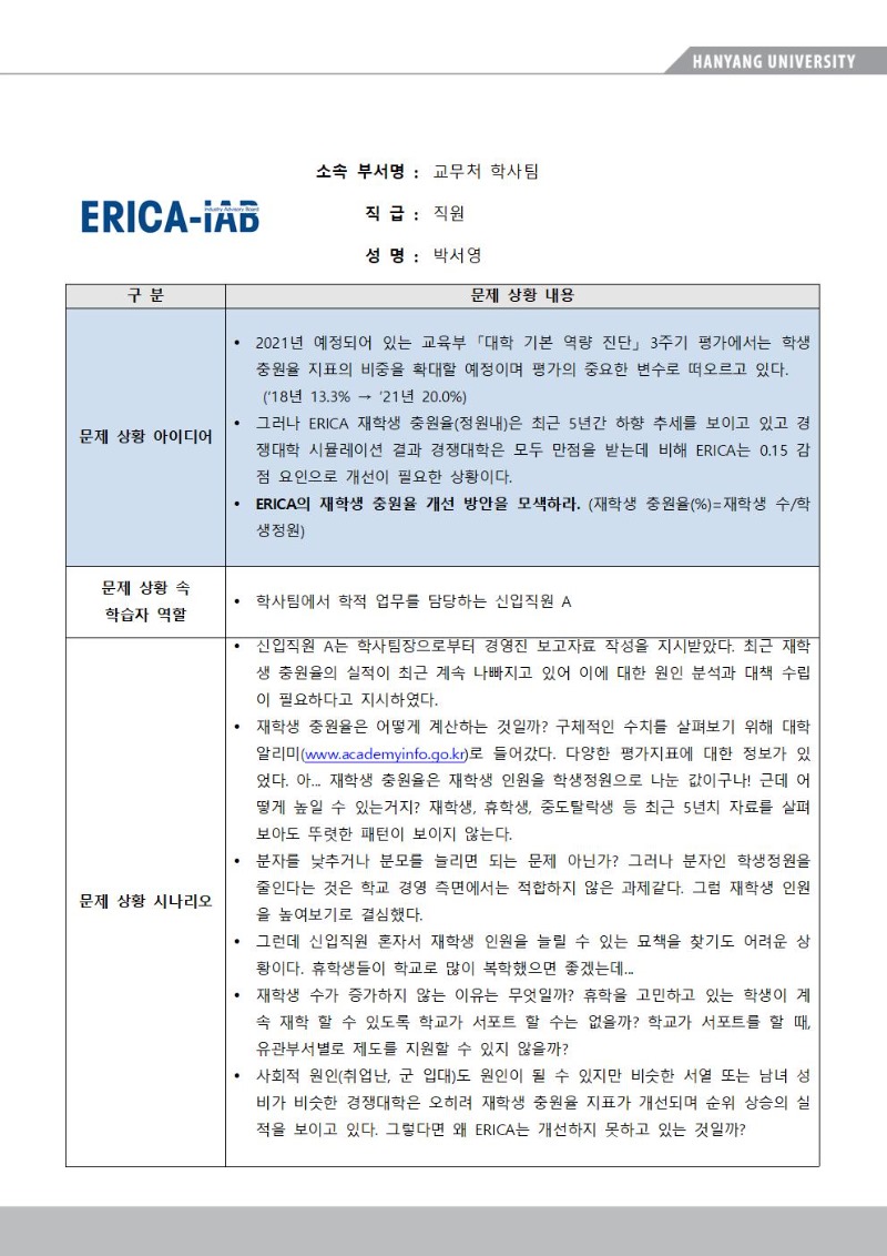 2020 ERICA IC-PBL 경진대회_문제시나리오 4.학사팀_ERICA의 재학생 충원율 개선 방안 1.jpg