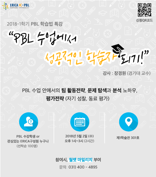 PBL학습법특강_포스터(홈페이지용-리사이징_500).png