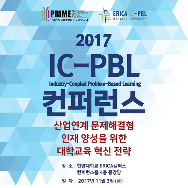 [행사영상] 2017 IC-PBL컨퍼런스 _01.png